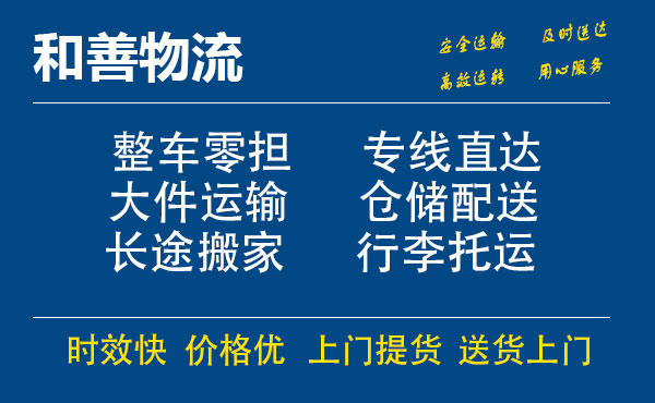 盛泽到濉溪物流公司-盛泽到濉溪物流专线